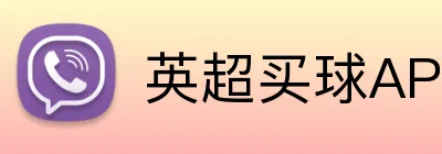 英超买球APP下载 logo